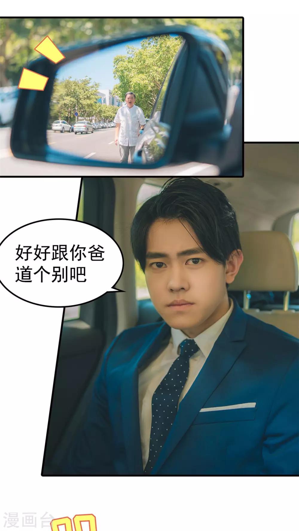 婚戰不休(真人漫) - 第12話 - 2