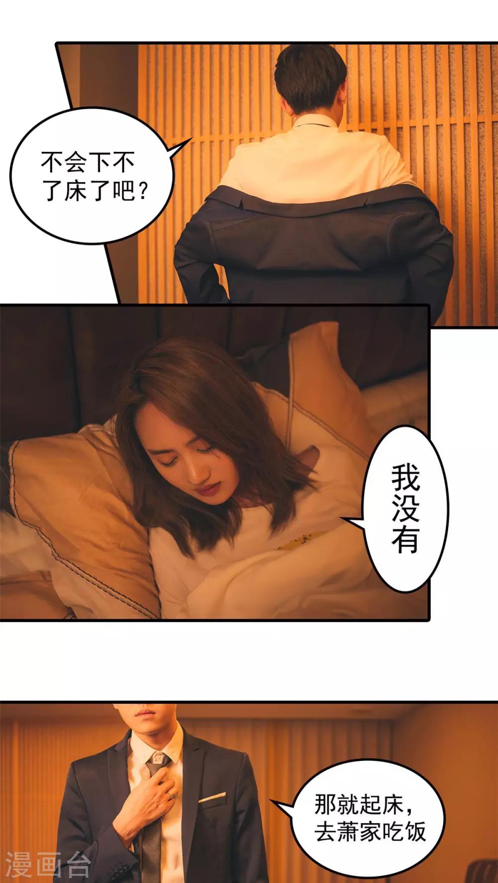 婚戰不休(真人漫) - 第14話 - 2