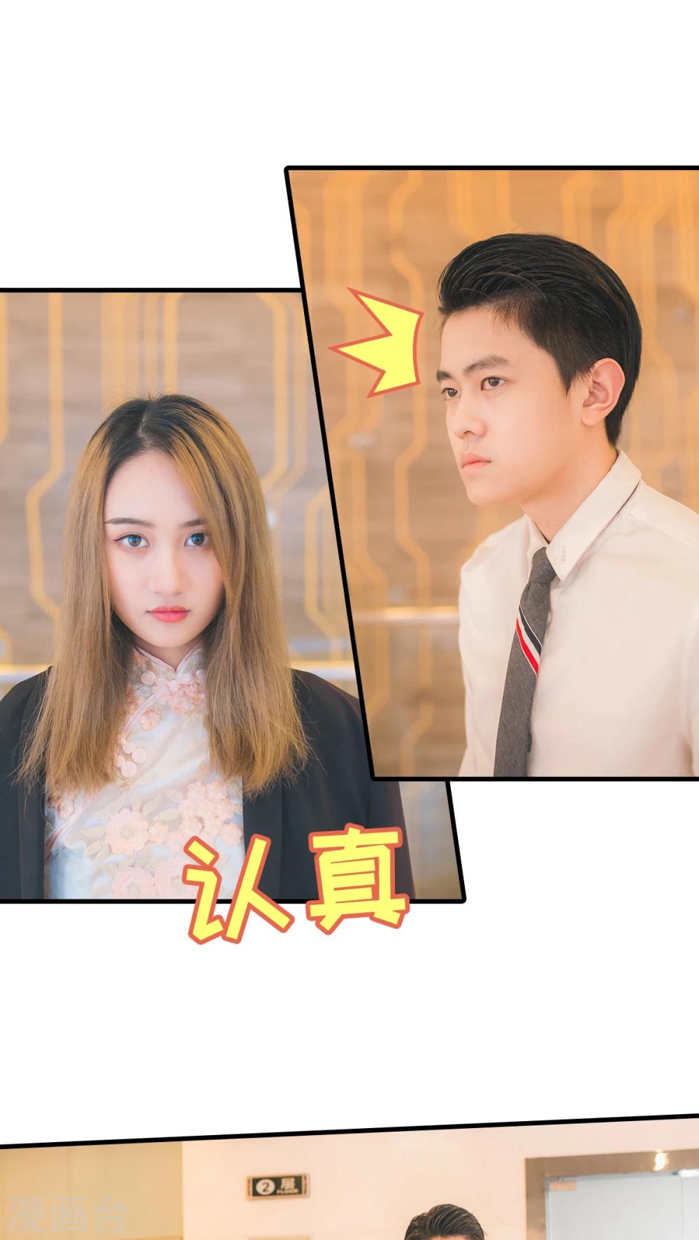 婚戰不休(真人漫) - 第44話 - 1
