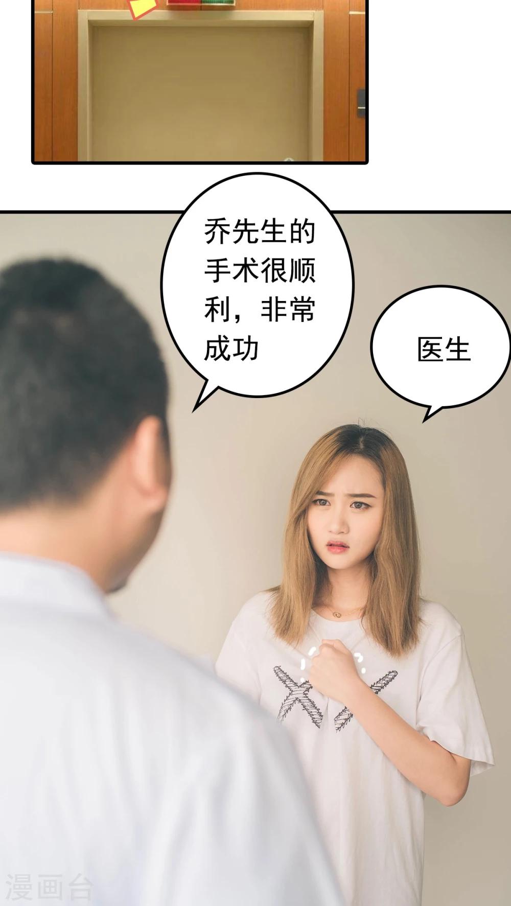 婚戰不休(真人漫) - 第48話 - 2