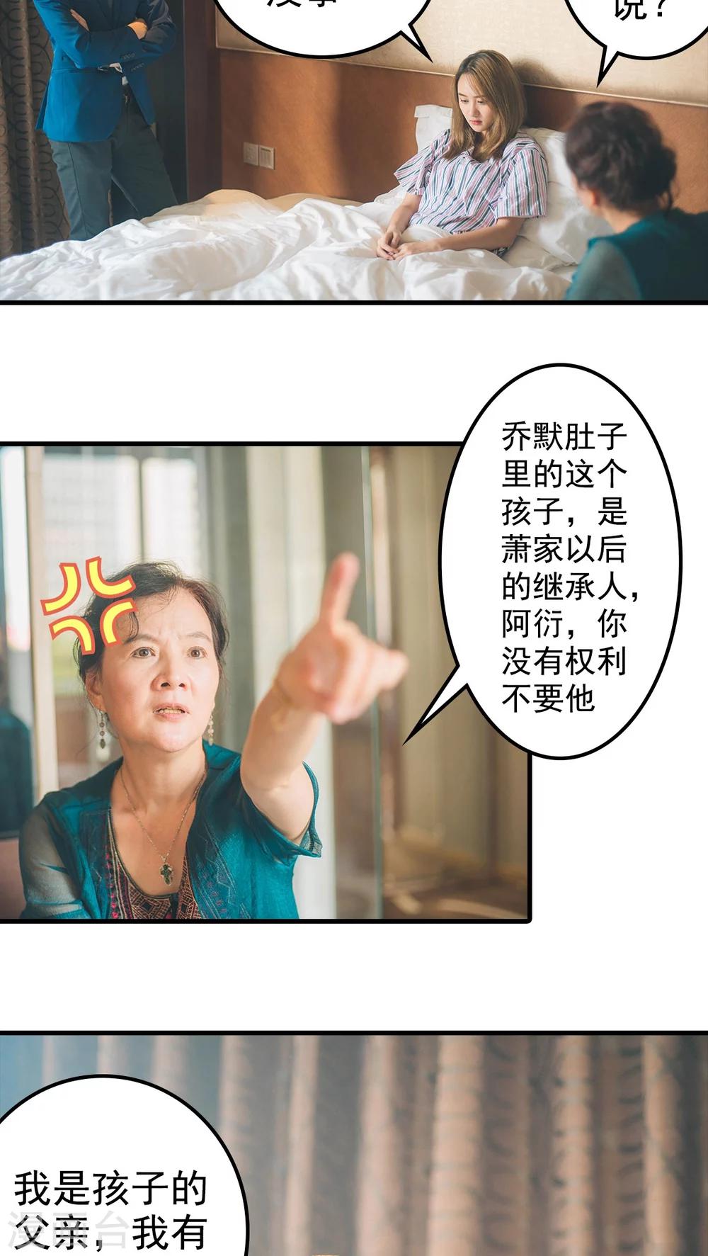 婚戰不休(真人漫) - 第54話 - 2