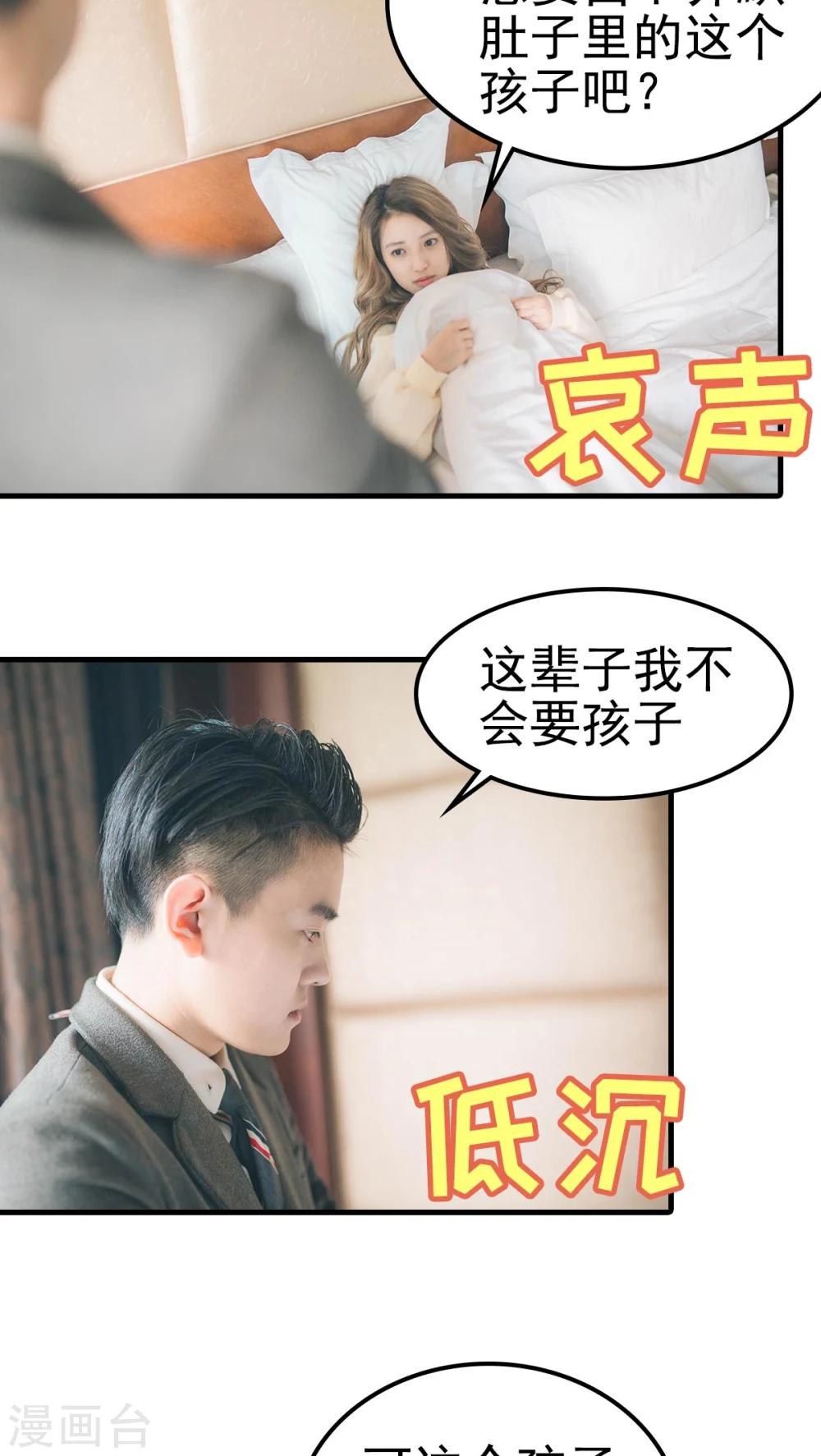 婚戰不休(真人漫) - 第64話 - 2