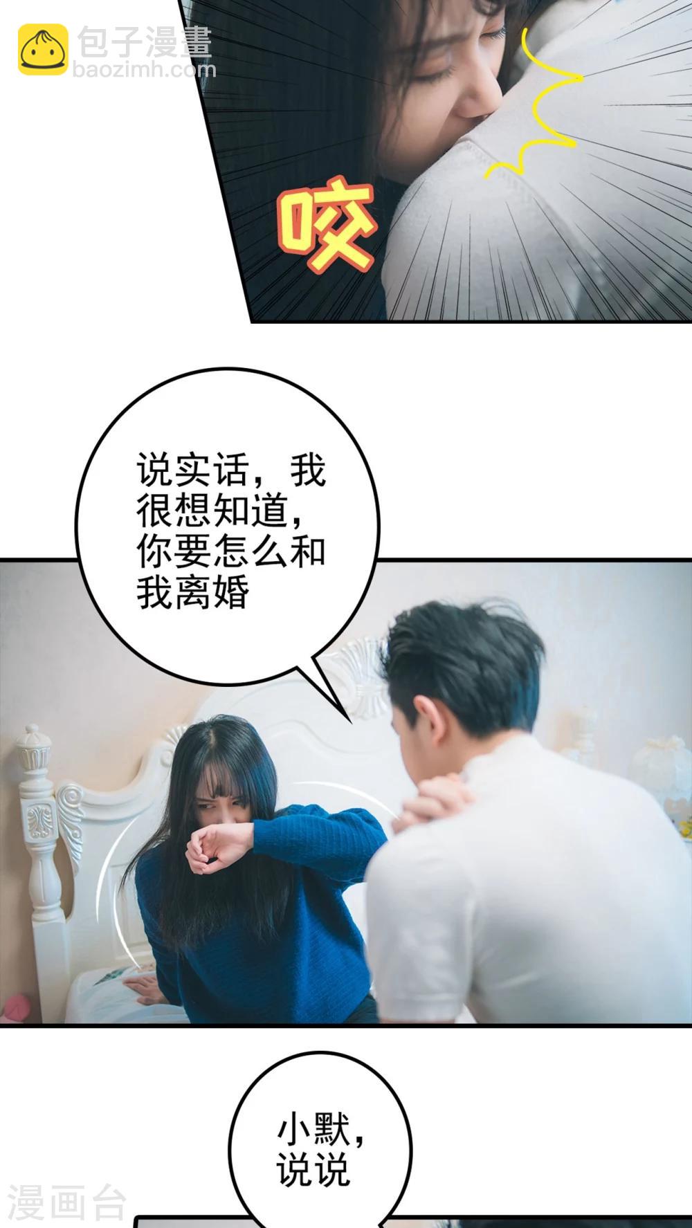 婚戰不休(真人漫) - 最終話 第一季完結 - 2