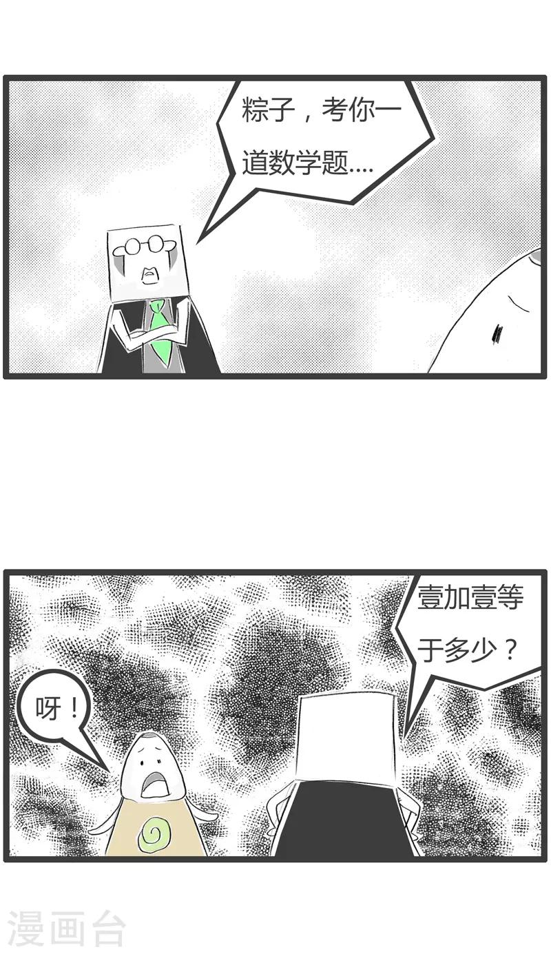 火鍋家族第二季 - 第130話 簡單的數學 - 2