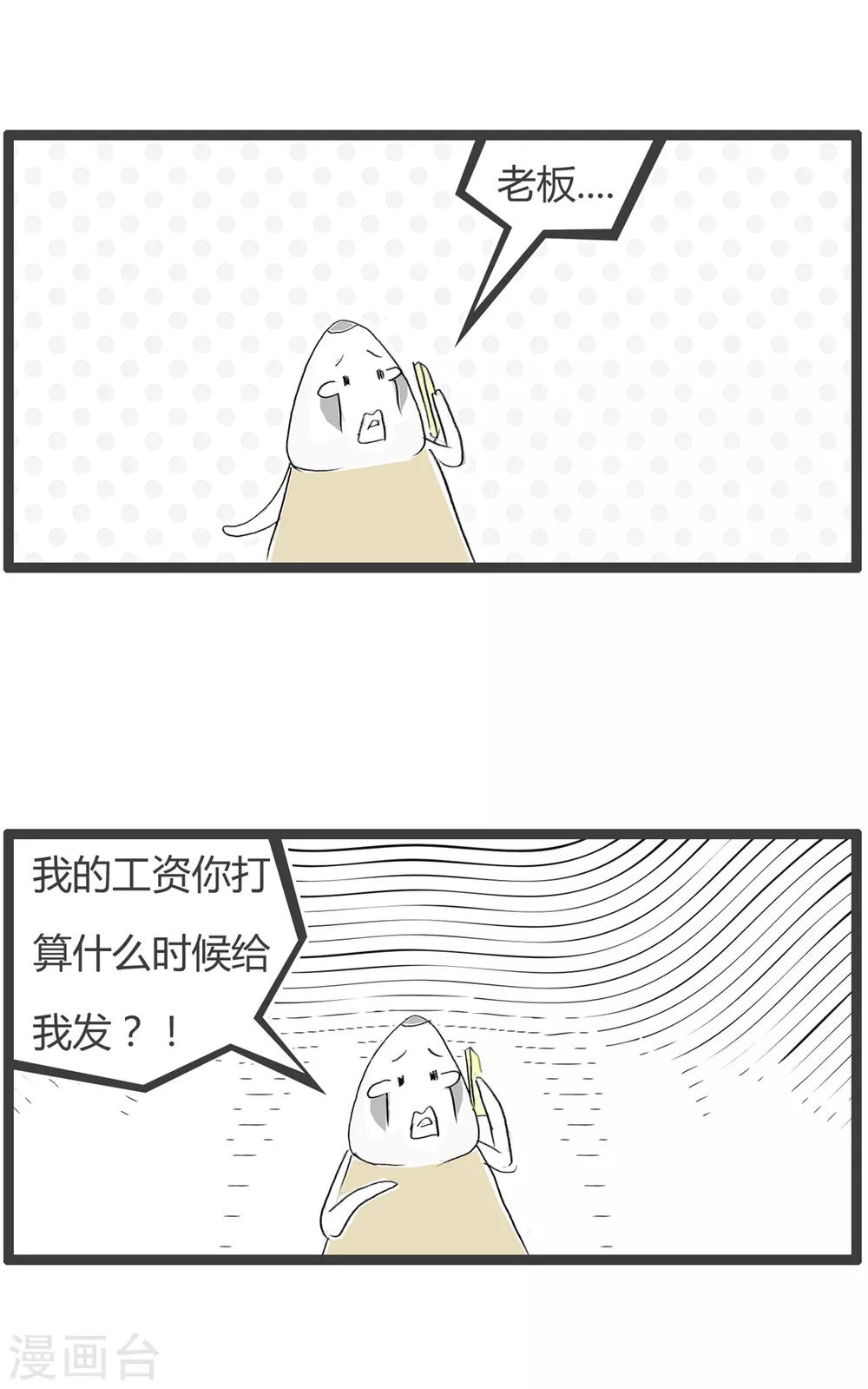 火鍋家族第二季 - 第218話 跟老闆討薪 - 2