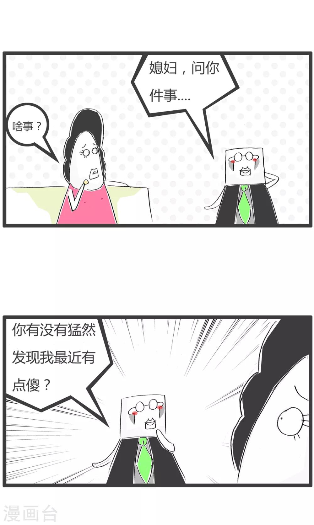 火鍋家族第二季 - 第220話 心目中的樣子 - 1