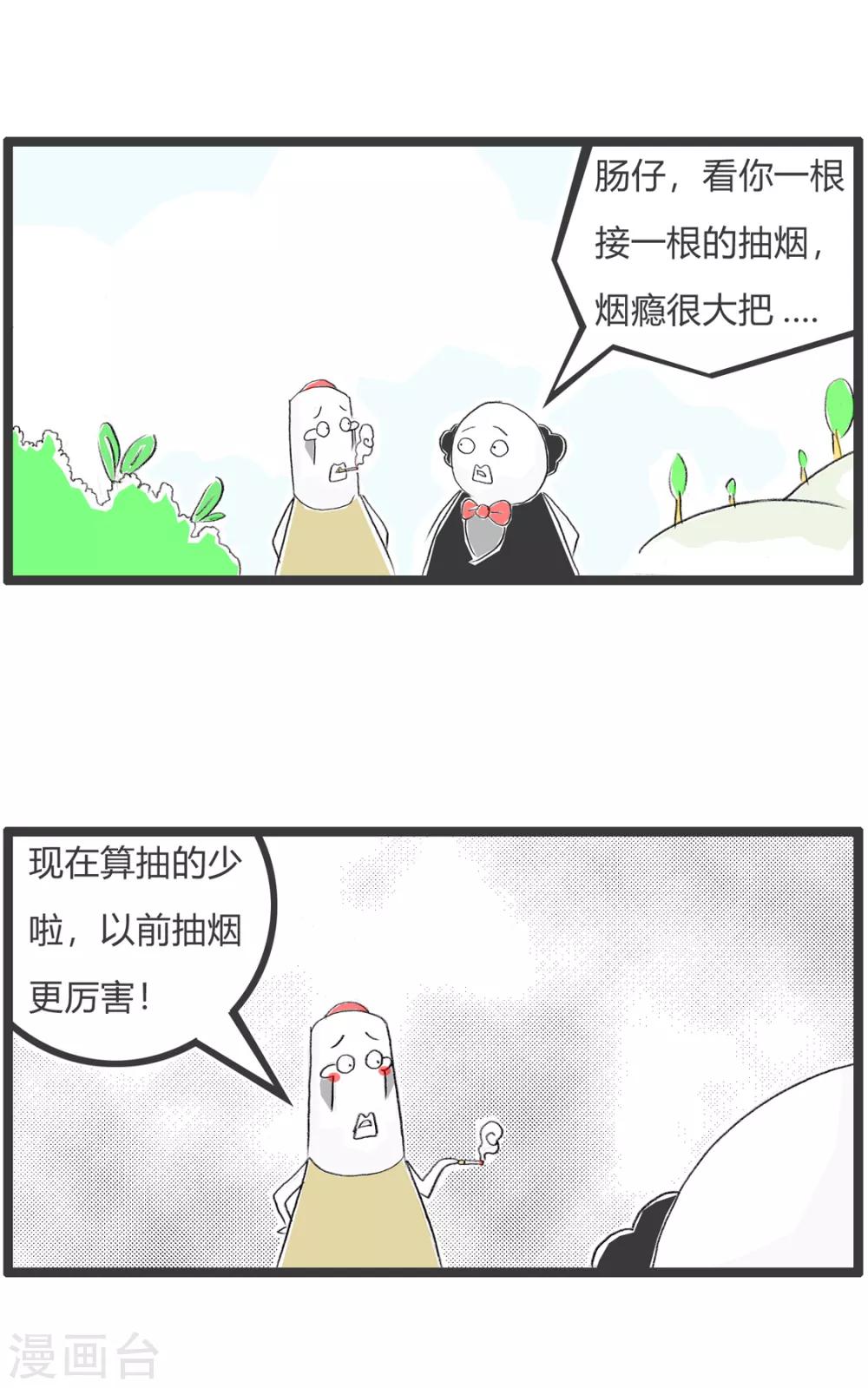 火鍋家族第二季 - 第330話 煙癮巨大 - 1
