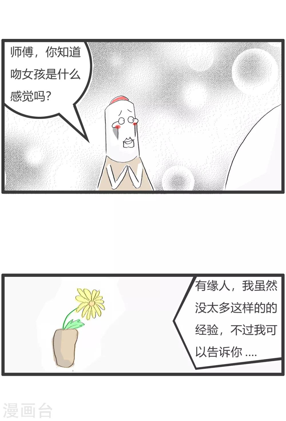 火鍋家族第二季 - 第356話 臉紅的原因 - 1