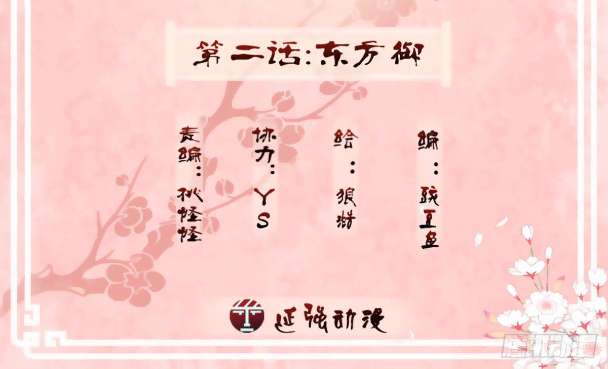 火狐 - 02-東方御(1/2) - 2