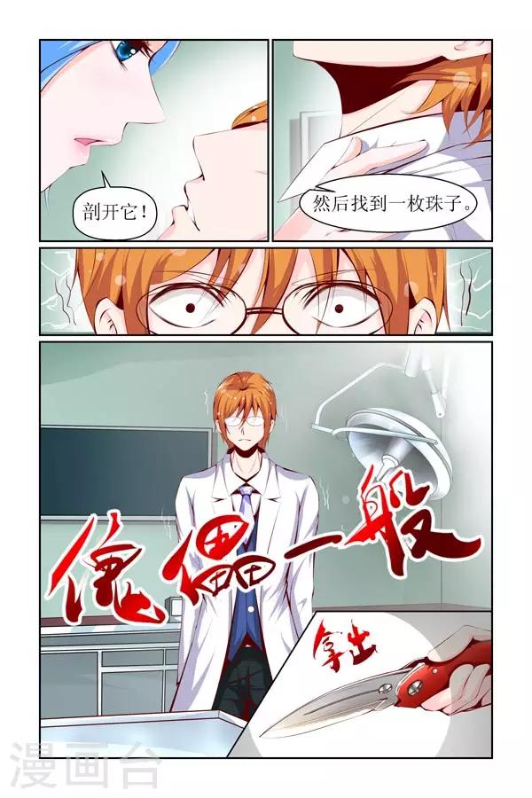狐仙物語 - 第12話 - 1