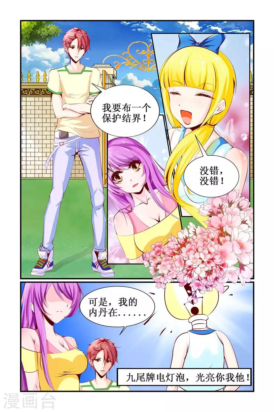 狐仙物語 - 第18話 - 2