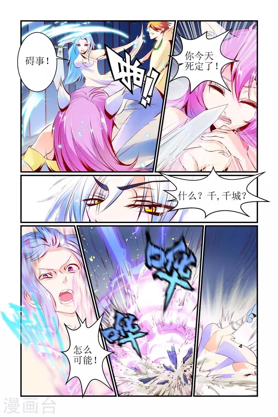 狐仙物語 - 第20話 - 1