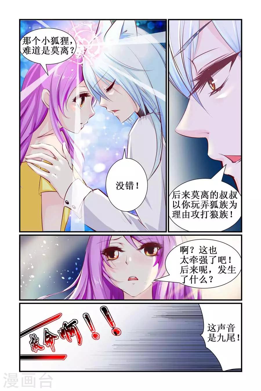 狐仙物語 - 第22話 - 1