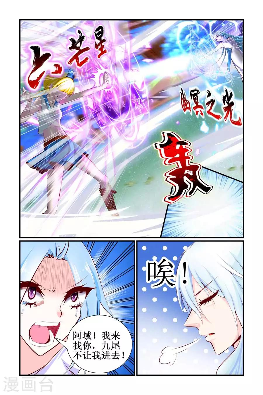 狐仙物語 - 第22話 - 2