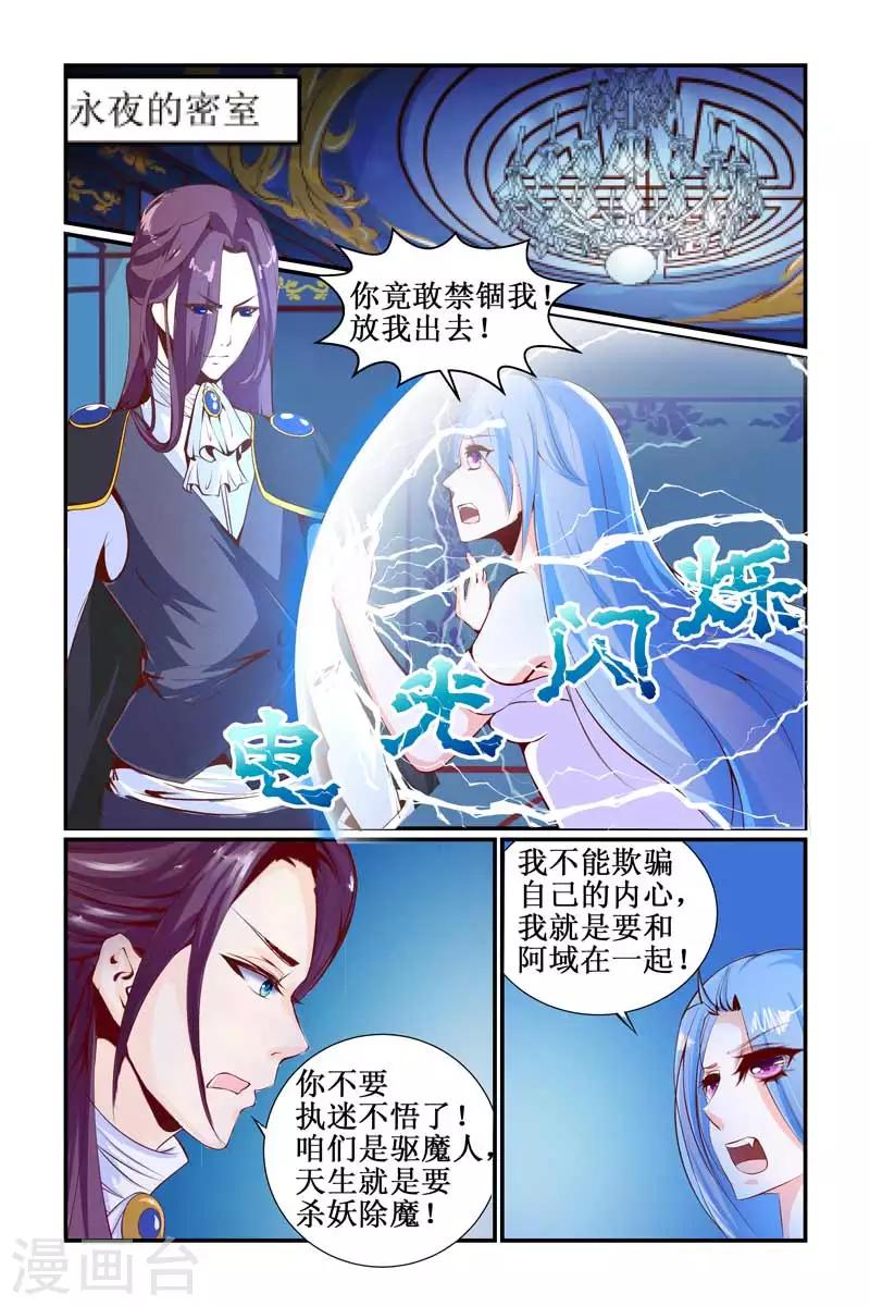 狐仙物語 - 第26話 - 1