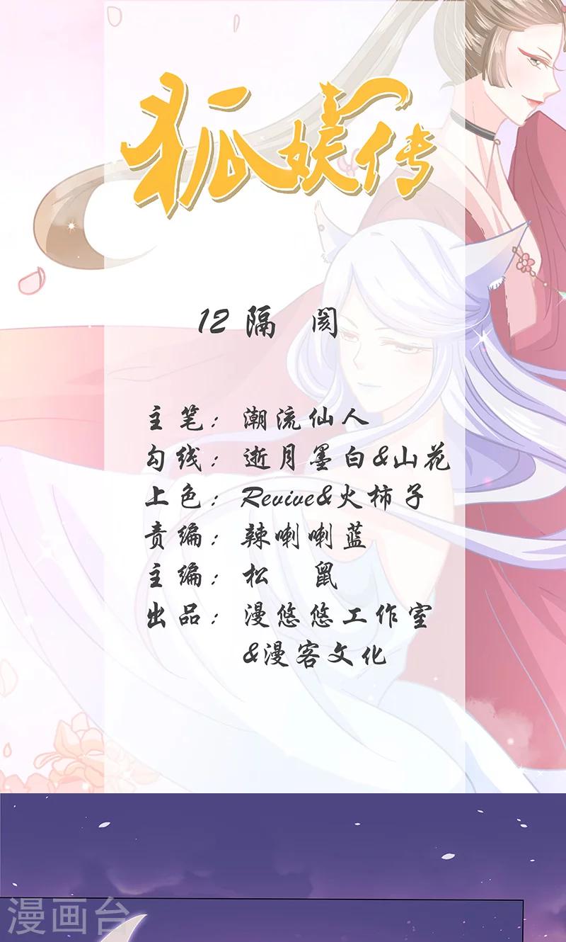 狐妖傳 - 第12話 隔閡 - 1