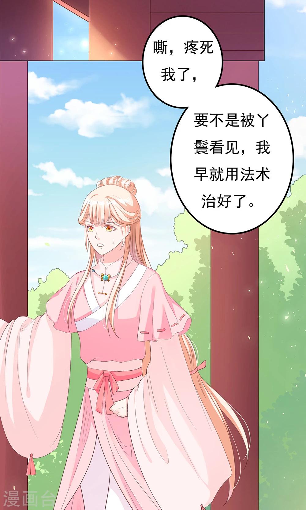 狐妖傳 - 第8話 惡人先告狀 - 2