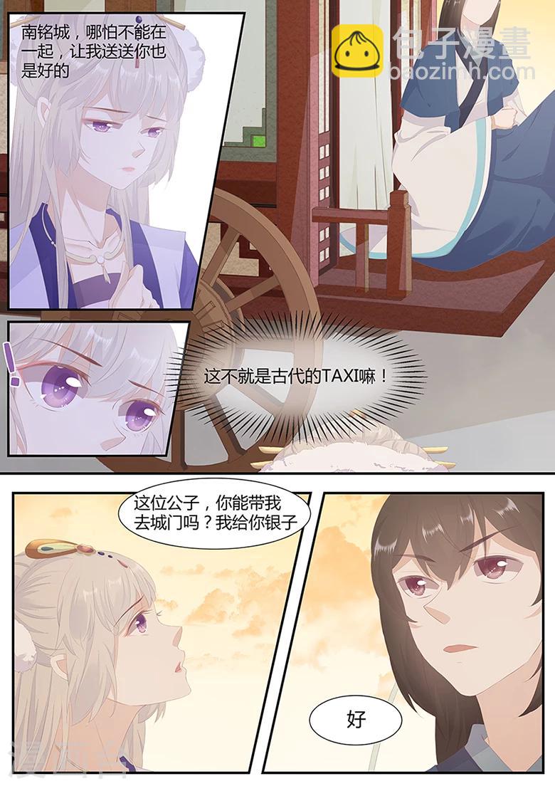 狐妖太子妃 - 第20話 我要你百倍奉還！ - 3