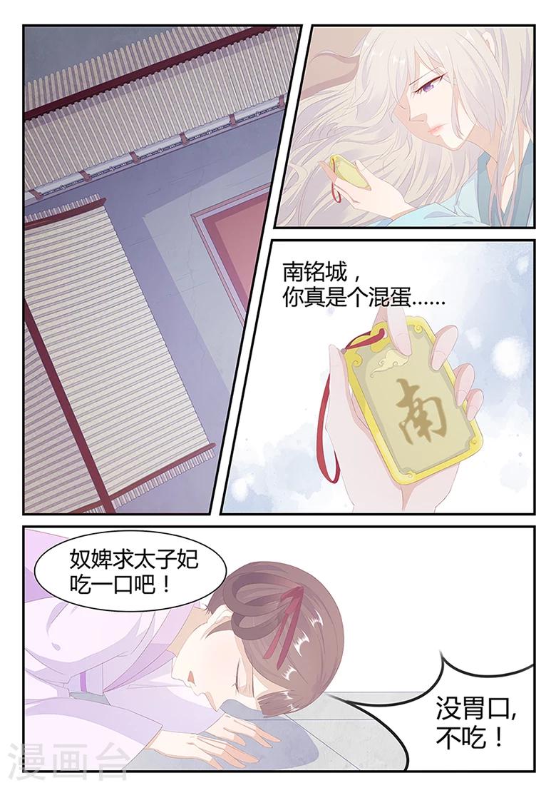 狐妖太子妃 - 第22話 太子妃原來也不簡單！ - 1