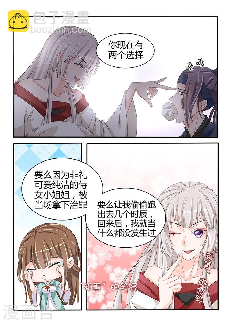 狐妖太子妃 - 第36話 “撞”上帥哥 - 2