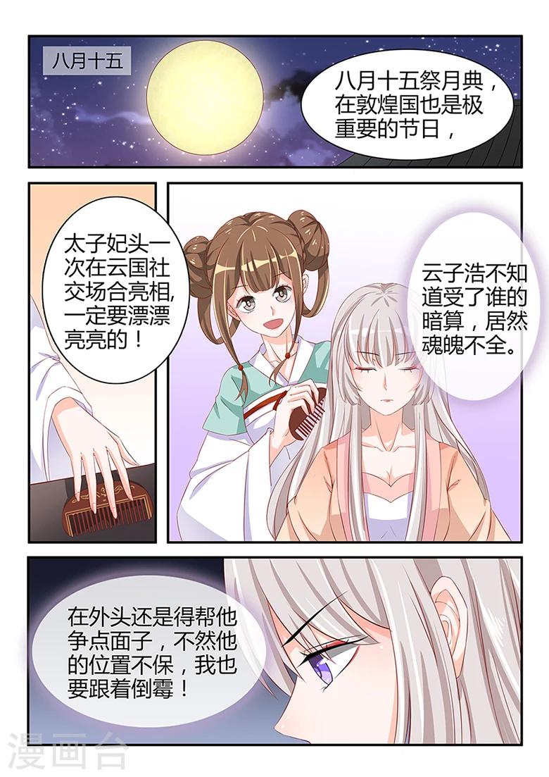 狐妖太子妃 - 第42話 八面玲瓏的太子妃 - 2