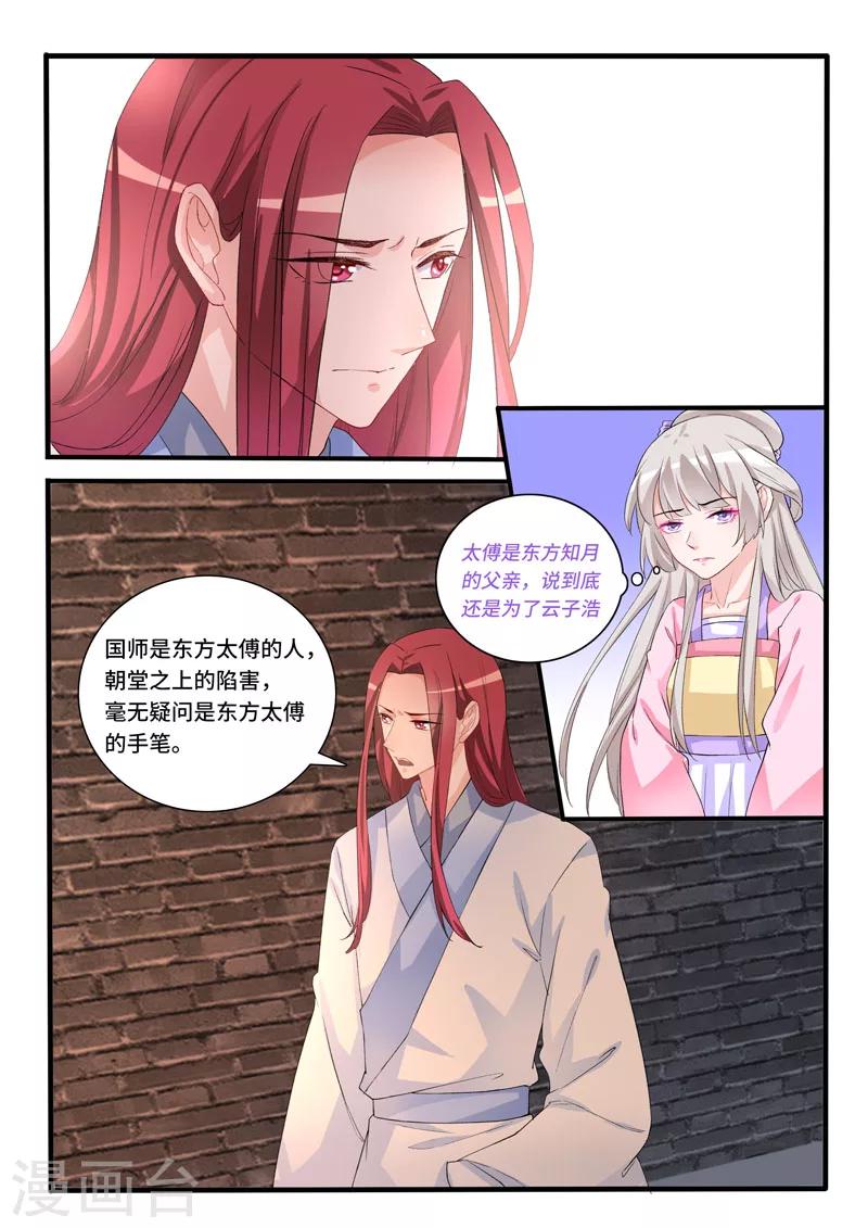 狐妖太子妃 - 第62話 跟我走吧 - 1