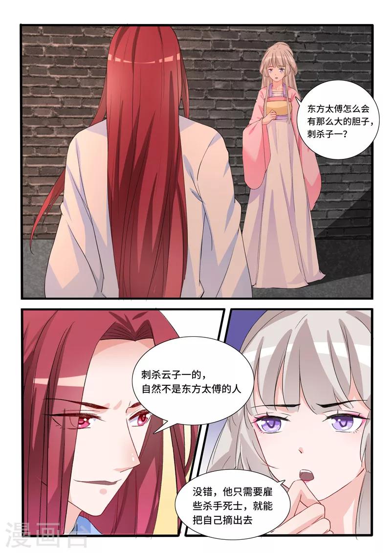 狐妖太子妃 - 第62話 跟我走吧 - 2