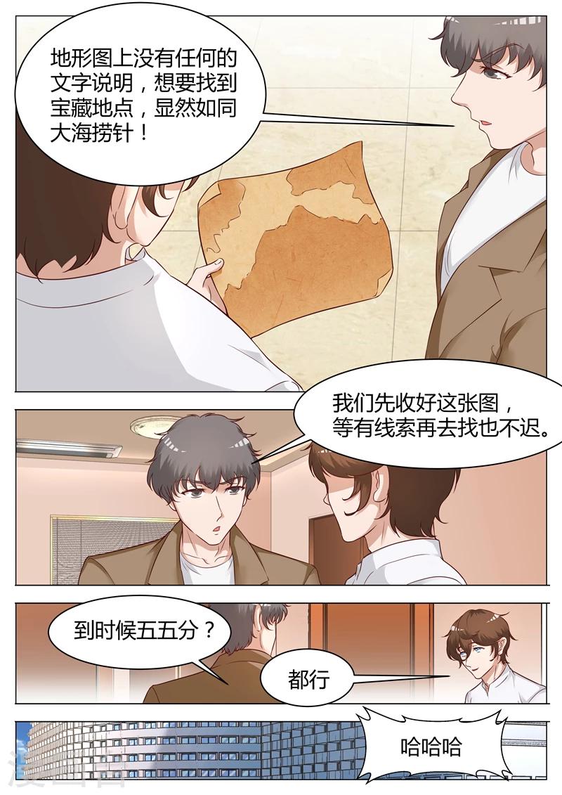鑑寶金瞳 - 第52話 私人鑑定師 - 2
