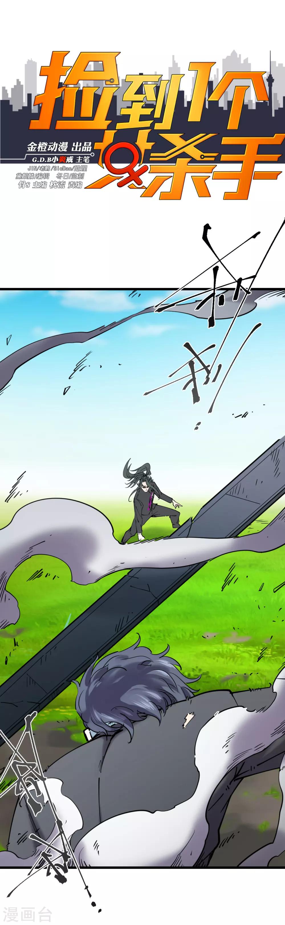 撿到一個女殺手 - 第116話 - 1