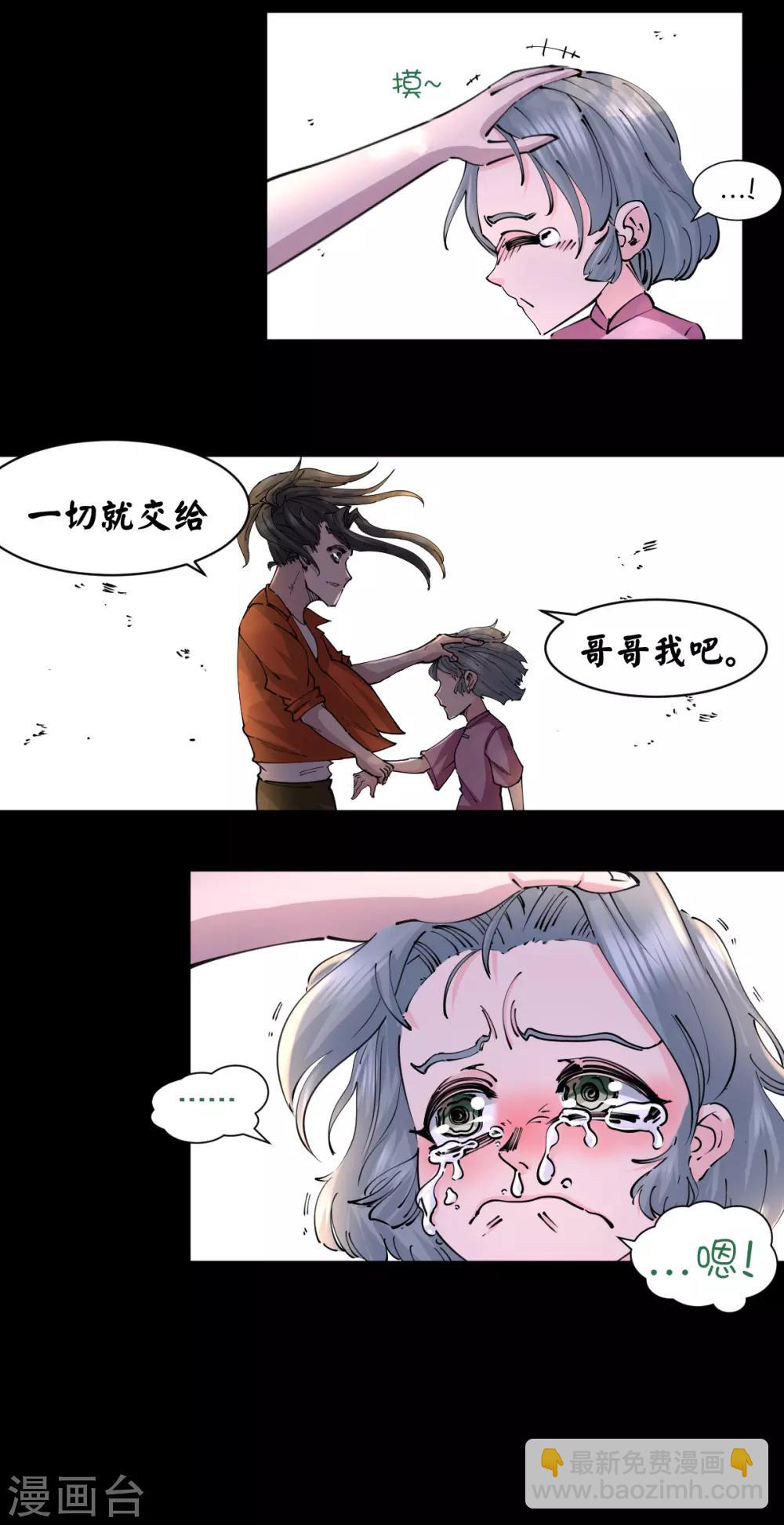 撿到一個女殺手 - 第124話 - 2