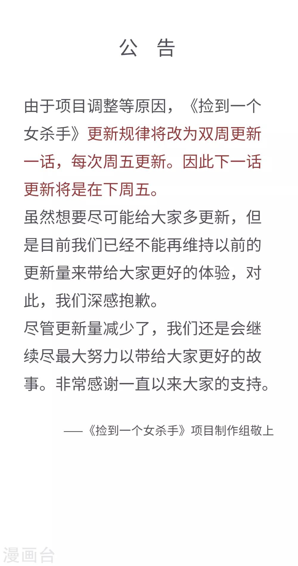 撿到一個女殺手 - 10月25日公告 - 1