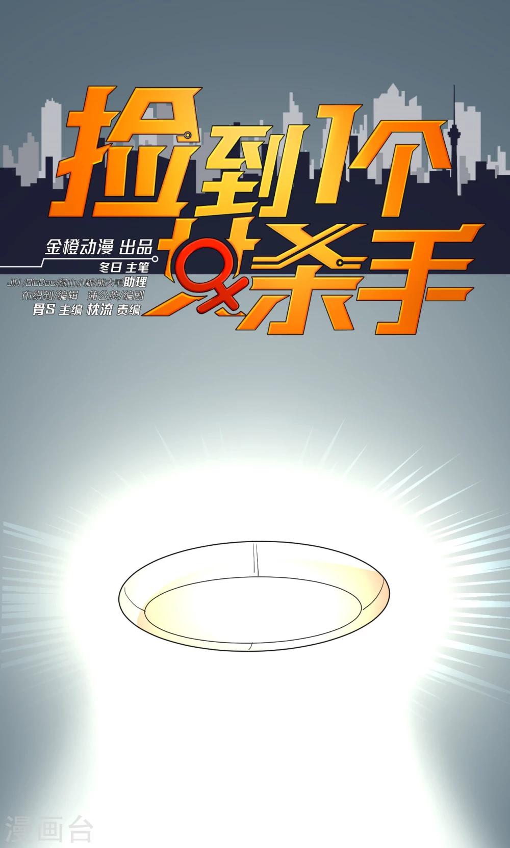 撿到一個女殺手 - 第29話 - 1