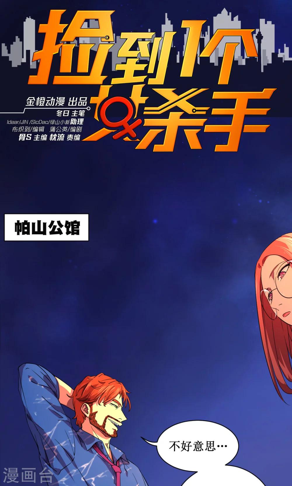 撿到一個女殺手 - 第31話 - 1
