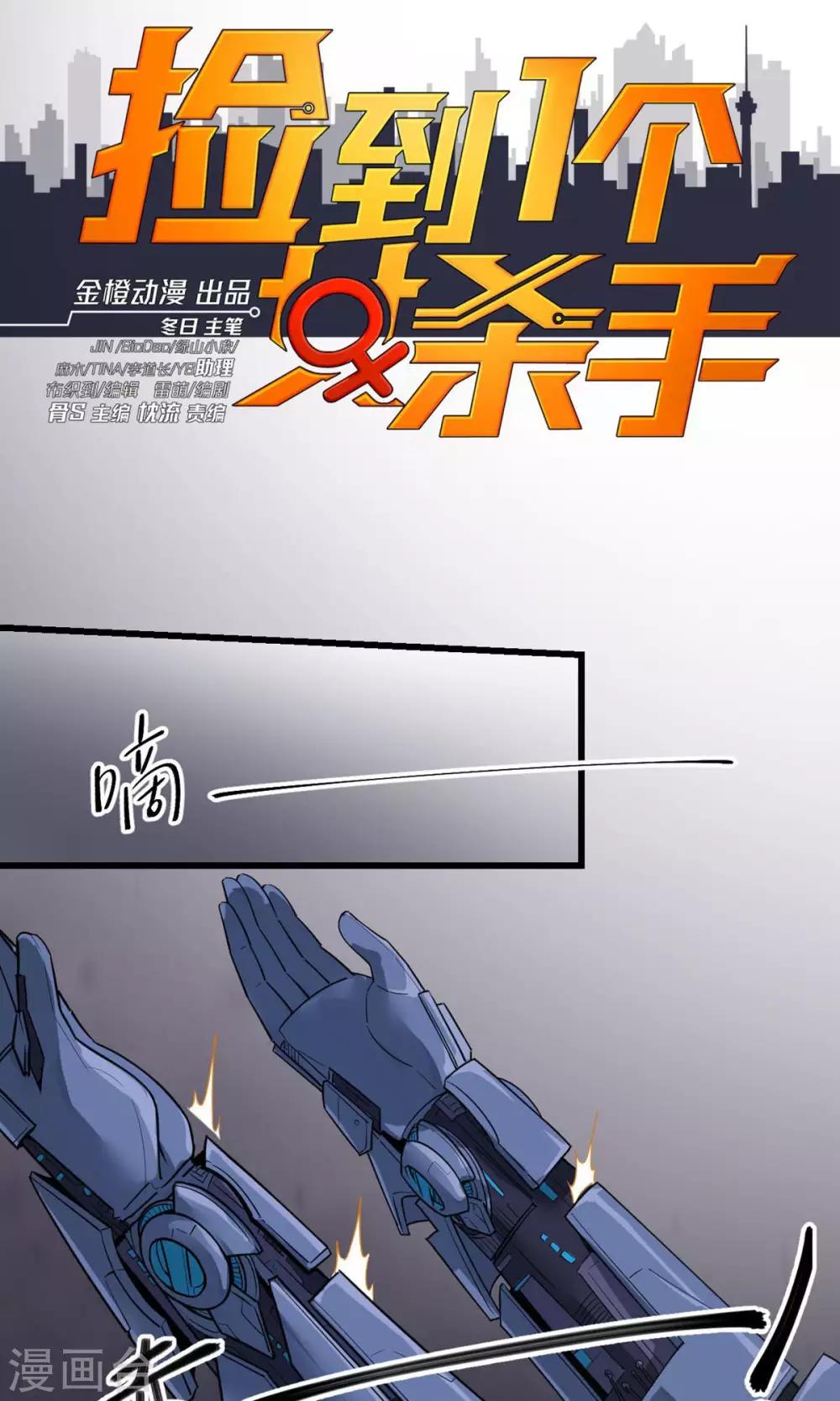 撿到一個女殺手 - 第39話 - 1