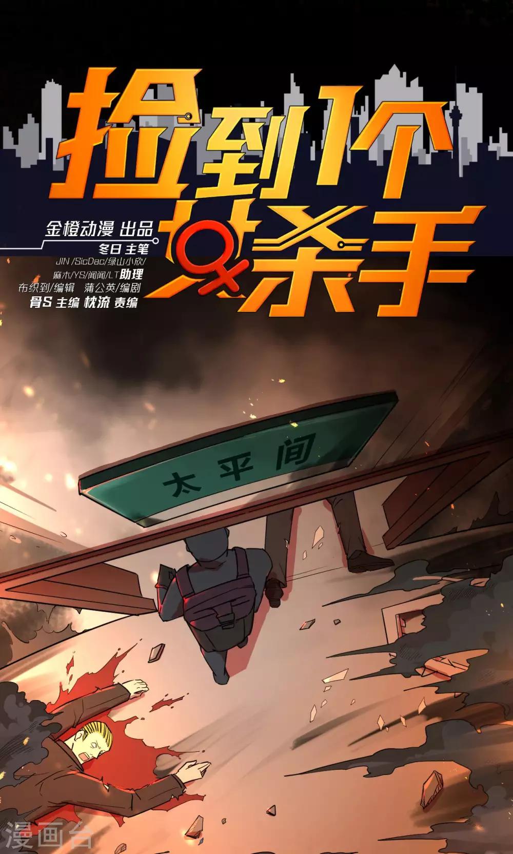 撿到一個女殺手 - 第41話 - 1