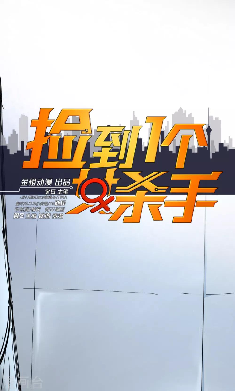 撿到一個女殺手 - 第49話 - 1