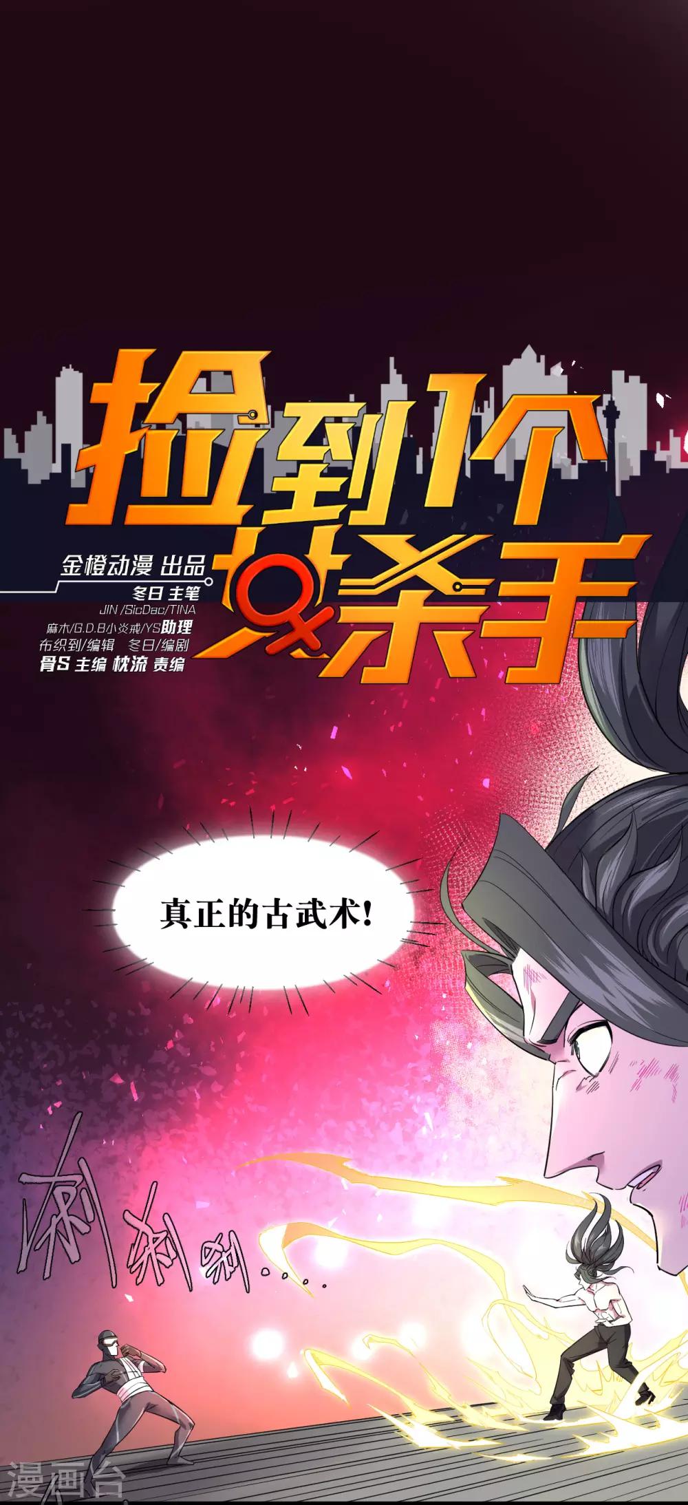 撿到一個女殺手 - 第59話 - 1