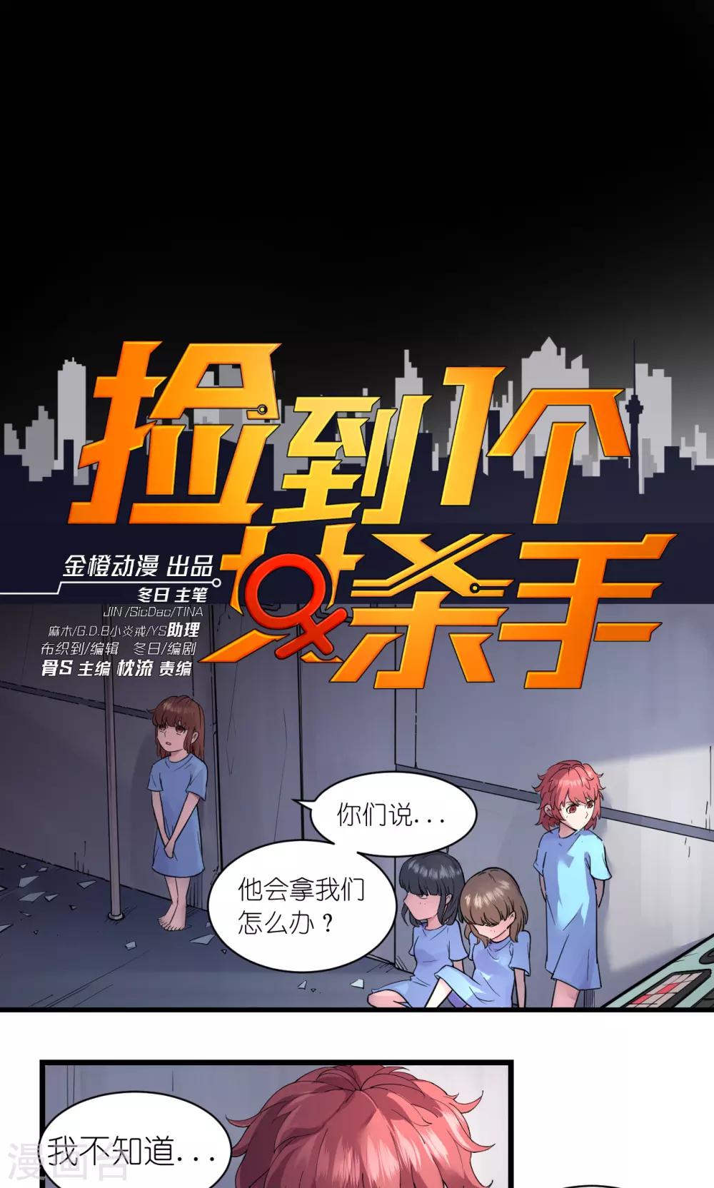 撿到一個女殺手 - 第61話 - 1