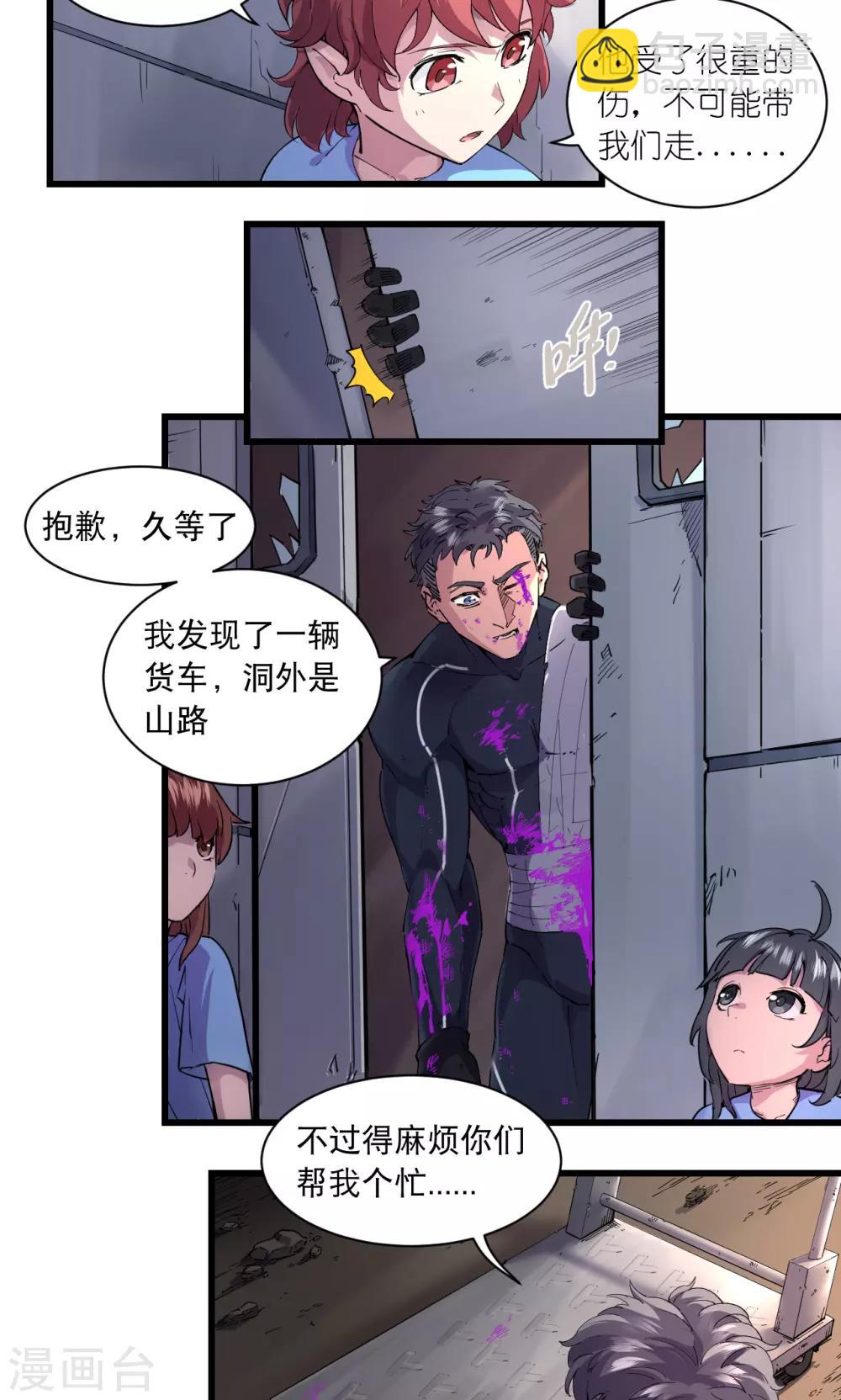 撿到一個女殺手 - 第61話 - 2