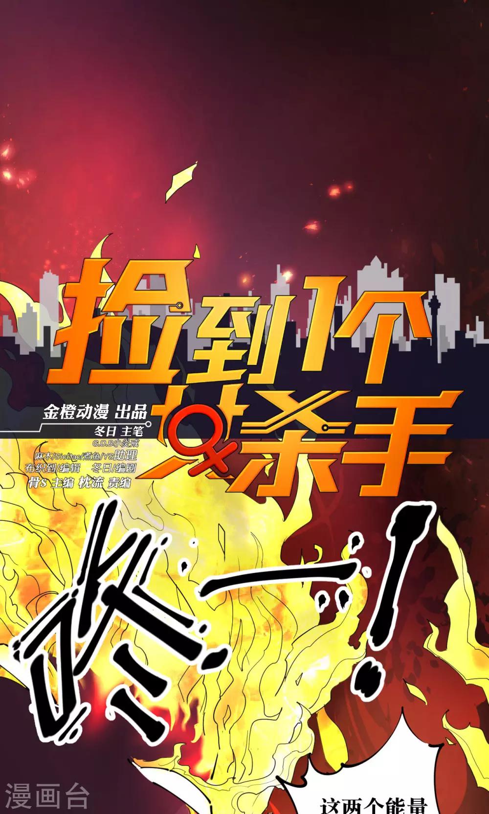 撿到一個女殺手 - 第72話 - 1