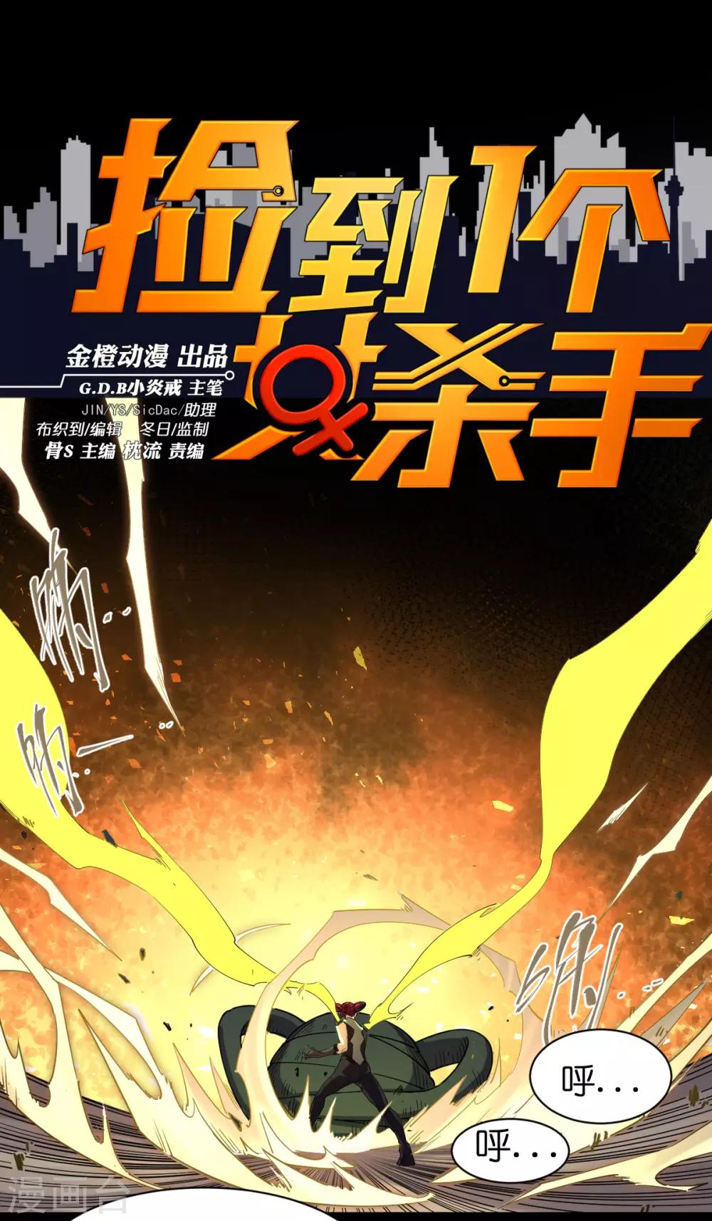 撿到一個女殺手 - 第84話 - 1