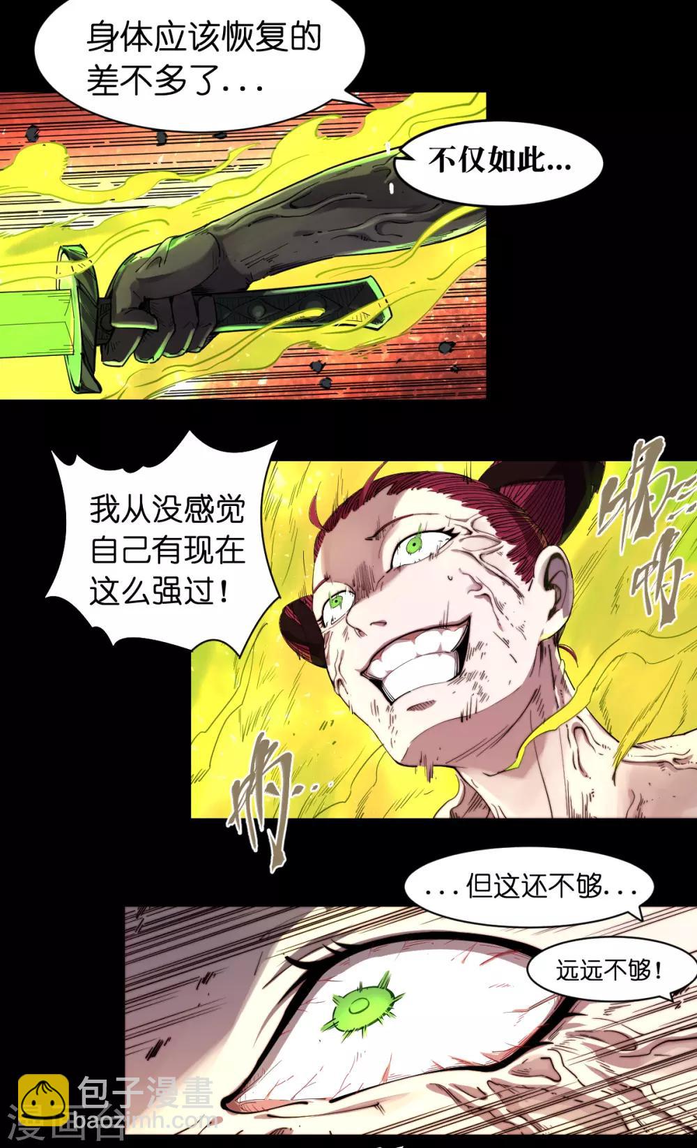 撿到一個女殺手 - 第84話 - 2