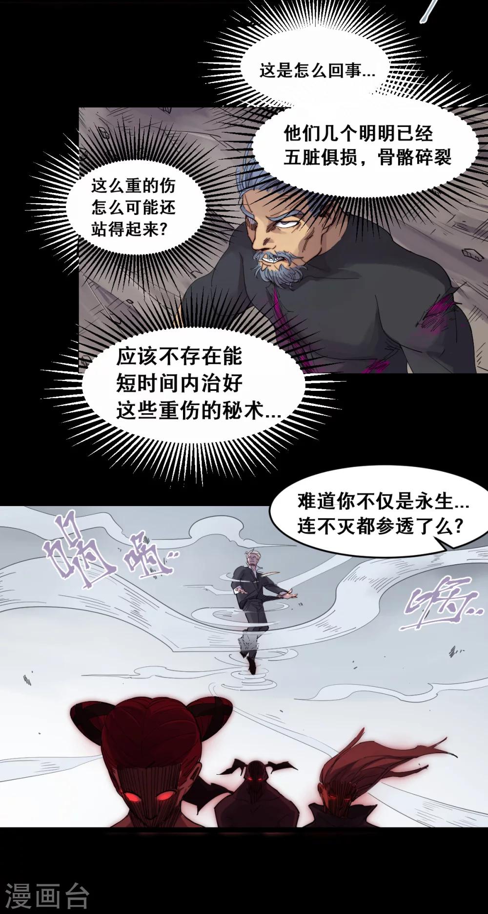 撿到一個女殺手 - 第88話 - 2