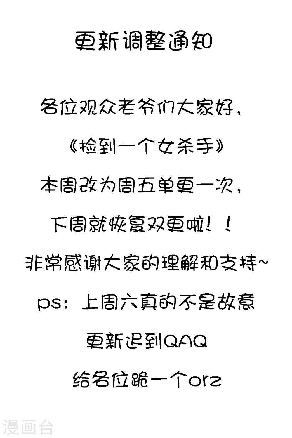 撿到一個女殺手 - 4月4號更新調整 - 1