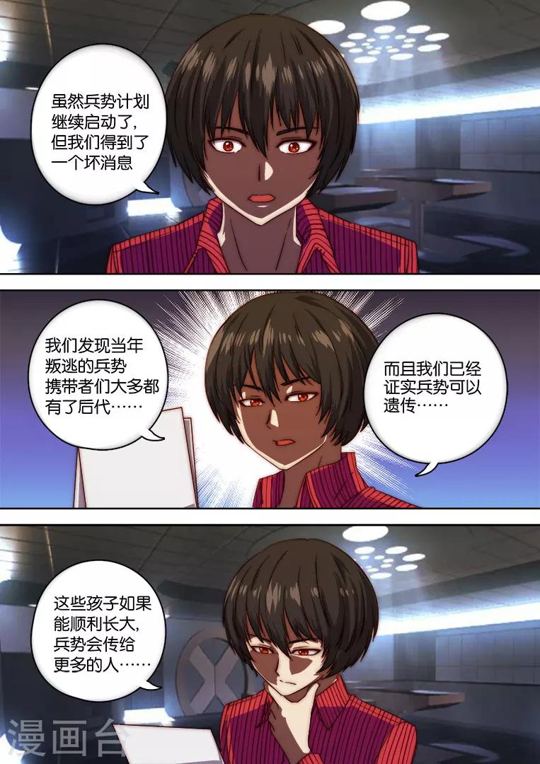 間諜女高 - 第130話 - 2