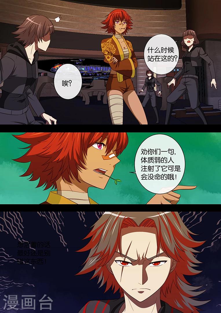 間諜女高 - 第90話 - 1
