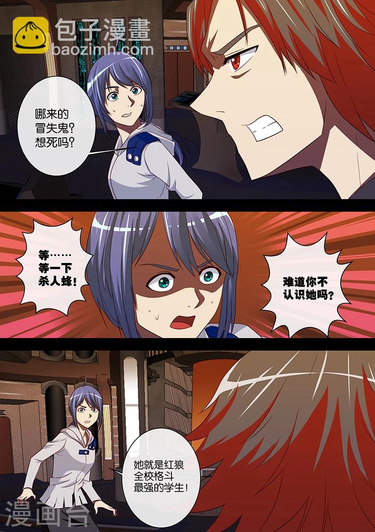 間諜女高 - 第90話 - 2