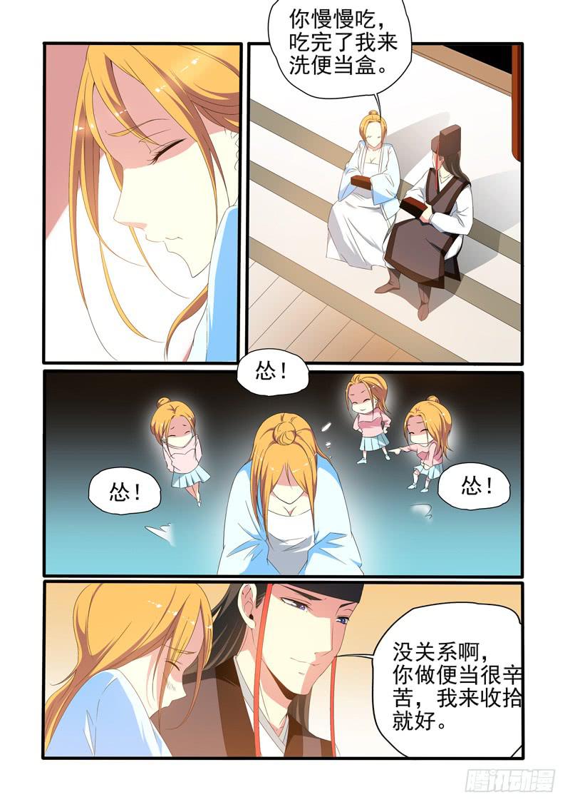撿個肥貓變御貓 - 表白？ - 3