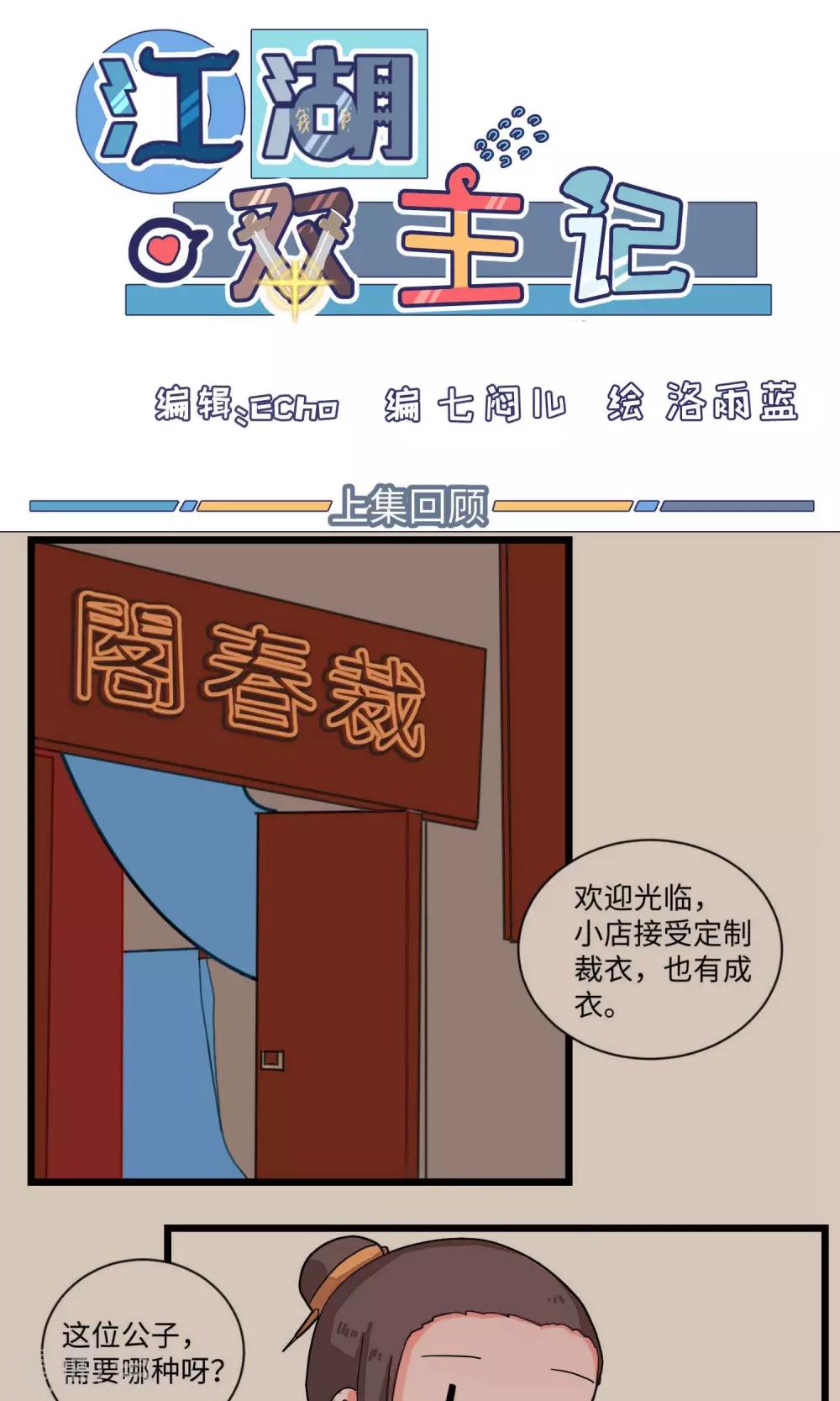 江湖雙主記 - 第8話 盟主計劃通2 - 1