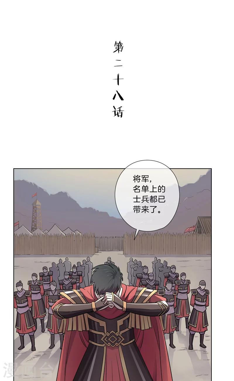 將軍急急如律令 - 第28話 秘密潛入 - 2